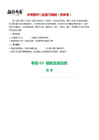 专题02 函数及其性质（24题型）（讲练）-2024年中考数学二轮复习讲义（全国通用）