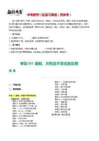 专题03 函数、方程及不等式的应用（9题型+15类型）（讲练）-2024年中考数学二轮复习讲义（全国通用）