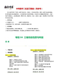 专题04 三角形的性质与判定（13题型）（讲练）-2024年中考数学二轮复习讲义（全国通用）