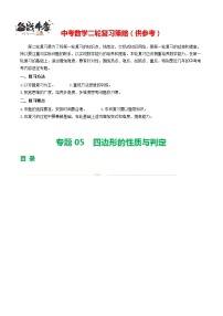 专题05 四边形的性质与判定（18题型）（讲练）-2024年中考数学二轮复习讲义（全国通用）