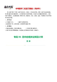 专题06 圆中的相关证明及计算（14题型）（讲练）-2024年中考数学二轮复习讲义（全国通用）