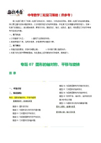 专题07 图形的轴对称、平移与旋转（10题型）（讲练）-2024年中考数学二轮复习讲义（全国通用）