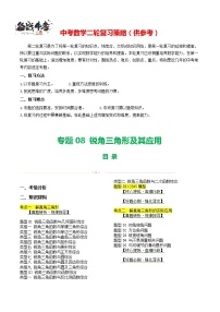 专题08 锐角三角形及其应用（8题型+10类型）（讲练）-2024年中考数学二轮复习讲义（全国通用）