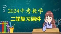 专题10 三角形压轴（课件）-2024年中考数学二轮复习课件（全国通用）