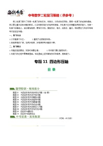 专题11 四边形压轴（10题型+限时检测）-2024年中考数学二轮复习讲义（全国通用）