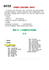 专题14 二次函数与几何压轴（3题型+16类型）（讲练）-2024年中考数学二轮复习讲义（全国通用）