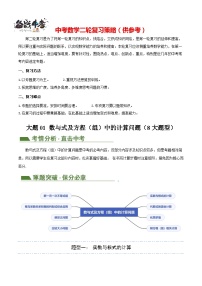 中考大题01 数与式及方程（组）中的计算问题（8题型+必刷大题）-2024年中考数学二轮复习讲义（全国通用）