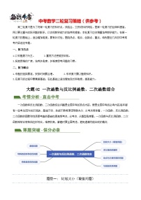 中考大题02 一次函数与反比例函数、二次函数综合（7题型+必刷大题）-2024年中考数学二轮复习讲义（全国通用）