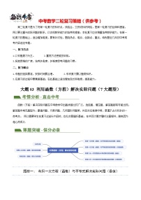 中考大题03 利用函数（方程）解决实际问题（7题型+必刷大题）-2024年中考数学二轮复习讲义（全国通用）