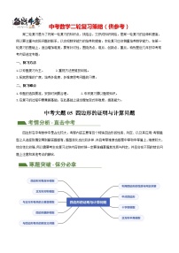 中考大题05 四边形的证明与计算问题（9题型+必刷大题）-2024年中考数学二轮复习讲义（全国通用）