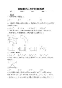 安徽省蚌埠市2024年中考二模数学试卷(含答案)
