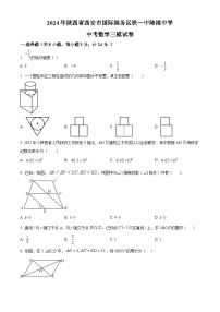 2024年陕西省西安市国际港务区铁一中陆港中学中考三模数学试题