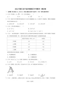 2024年浙江省宁波市镇海区中考数学一模试卷