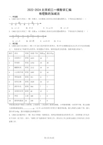 2022-2024北京初三一模数学试题分类汇编：有理数的加减法