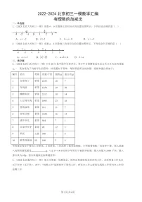 2022-2024北京初三一模数学试题分类汇编：有理数的加减法