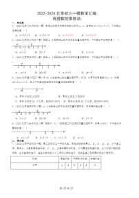 2022-2024北京初三一模数学试题分类汇编：有理数的乘除法