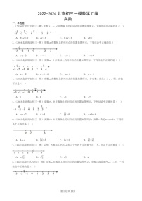 2022-2024北京初三一模数学试题分类汇编：实数