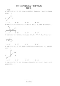 2022-2024北京初三一模数学试题分类汇编：相交线