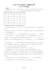 2022-2024北京初三一模数学试题分类汇编：一元一次不等式