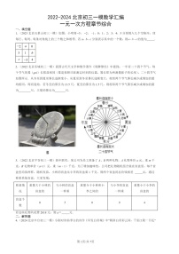 2022-2024北京初三一模数学试题分类汇编：一元一次方程章节综合