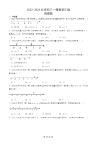 2022-2024北京初三一模数学试题分类汇编：有理数