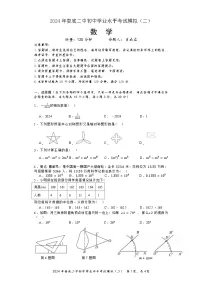 2024年湖南省娄底市第二中学中考二模数学试题