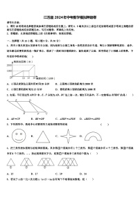 2024年江苏省 中考数学模拟押题卷