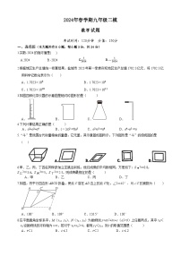 2024年江苏省盐城市响水县中考二模数学试题