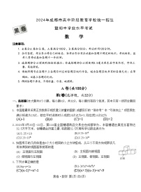 2024年四川省成都中考数学模拟卷-黑卷