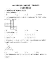 2024年陕西省西安市灞桥区西安滨河学校中考四模数学试题（原卷版+解析版）