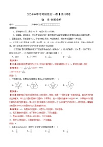 2024年中考考前最后一套押题卷：数学（徐州卷）（全解全析）