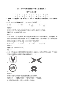 2024年中考考前最后一套押题卷：数学（全国通用）（全解全析）