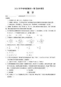 2024年中考考前最后一套押题卷：数学（徐州卷）（考试版）A4