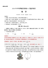 2024年中考押题预测卷01（重庆卷）-数学（全解全析）