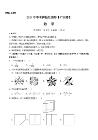 2024年中考押题预测卷（广州卷）-数学（考试版）A4