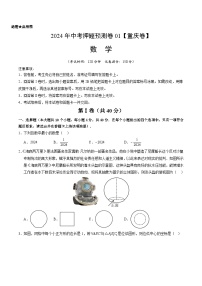 2024年中考押题预测卷01（重庆卷）-数学（考试版）A4