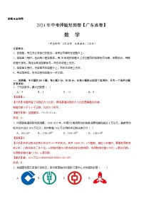 2024年中考押题预测卷（广东省卷）-数学（全解全析）