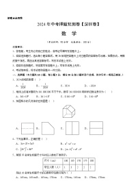 2024年中考押题预测卷（深圳卷）-数学（考试版）A4