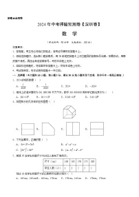 2024年中考押题预测卷（深圳卷）-数学（考试版）A4