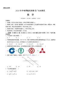 2024年中考押题预测卷（广东省卷）-数学（考试版）A4