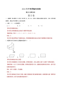 2024年中考押题预测卷02（陕西卷）数学（全解全析）