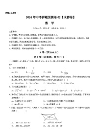 2024年中考押题预测卷02（成都卷）-数学（考试版）A4