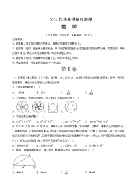 2024年中考押题预测卷02（山西卷）数学（考试版A4）