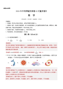 2024年中考押题预测卷02（重庆卷）-数学（全解全析）