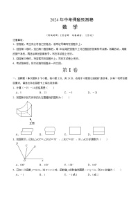 2024年中考押题预测卷02（陕西卷）数学（考试版A4）