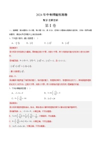 2024年中考押题预测卷02（江西卷）数学（全解全析）