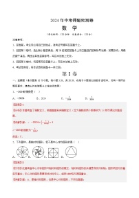 2024年中考押题预测卷02（山西卷）数学（全解全析）