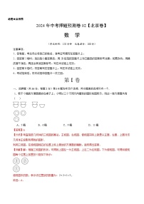 2024年中考押题预测卷02（北京卷）-数学（全解全析）