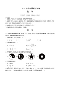 2024年中考押题预测卷02（江西卷）数学（考试版A4）