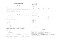 2024年中考押题预测卷02（陕西卷）数学（考试版A3）